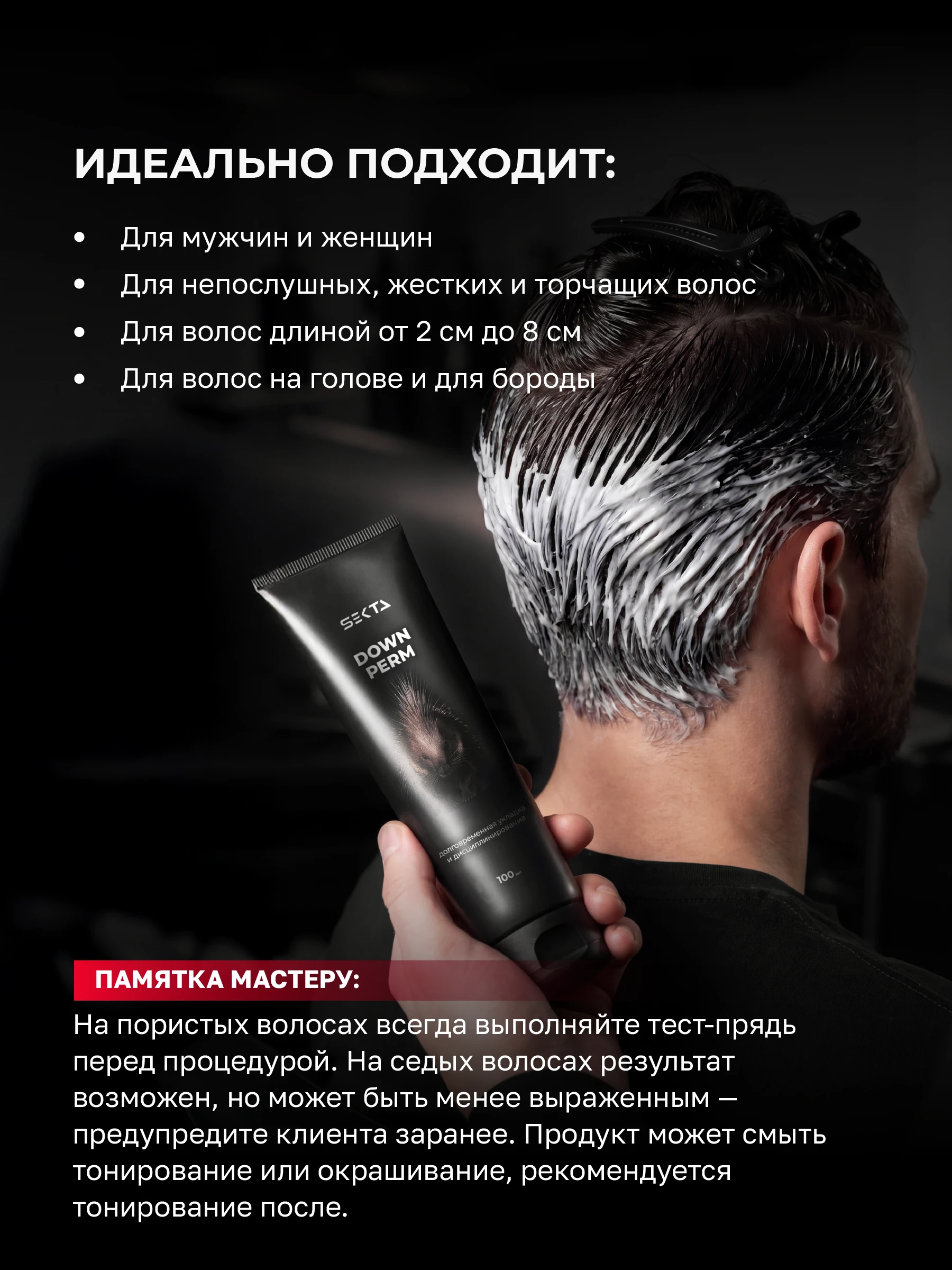 DOWN PERM – крем для долговременной укладки волос (100 мл)